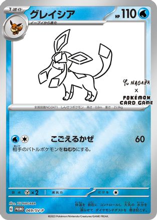 JAPANESE Glaceon - 069/SV-P (069/SV-P) - SVP Promotional Cards Pokemon - Single Cards