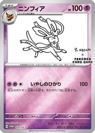 JAPANESE Sylveon - 070/SV-P (070/SV-P) - SVP Promotional Cards - Single Cards