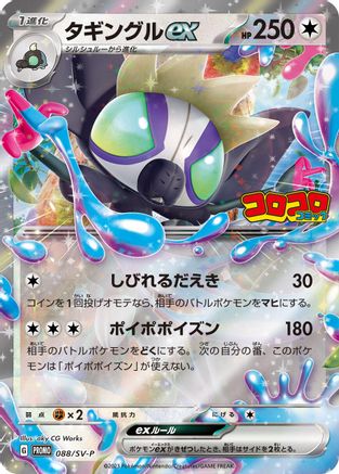 JAPANESE Grafaiai ex - 088/SV-P (088/SV-P) - SVP Promotional Cards Pokemon - Single Cards