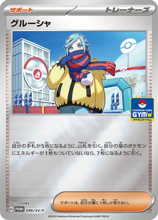 JAPANESE Grusha - 096/SV-P (096/SV-P) - SVP Promotional Cards - Single Cards