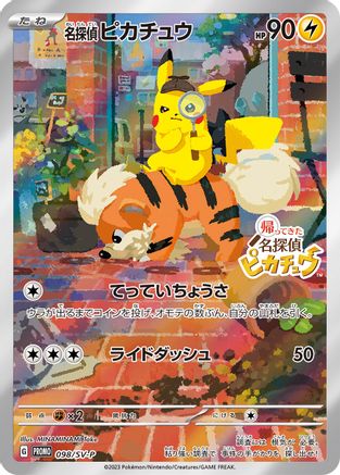 JAPANESE Detective Pikachu - 098/SV-P (098/SV-P) - SVP Promotional Cards Pokemon - Single Cards