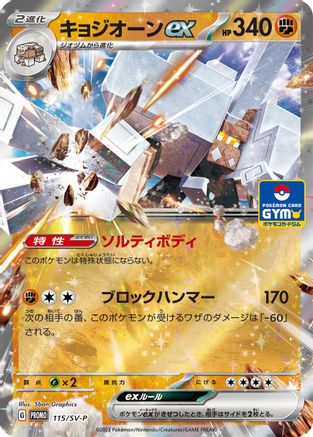 JAPANESE Garganacl ex - 115/SV-P (115/SV-P) - SVP Promotional Cards - Single Cards