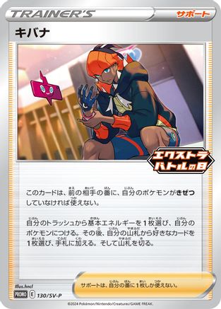 JAPANESE Raihan - 130/SV-P (130/SV-P) - SVP Promotional Cards - Single Cards