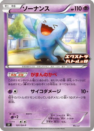 JAPANESE Wobbuffet - 131/SV-P (131/SV-P) - SVP Promotional Cards - Single Cards