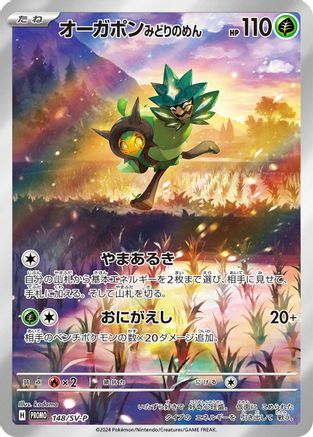 JAPANESE Teal Mask Ogerpon - 148/SV-P (148/SV-P) - SVP Promotional Cards Pokemon - Single Cards