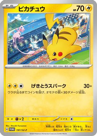 JAPANESE Pikachu - 197/SV-P (197/SV-P) - SVP Promotional Cards - Single Cards
