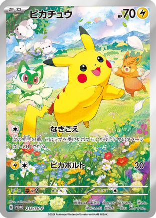 JAPANESE Pikachu - 218/SV-P (218/SV-P) - SVP Promotional Cards Pokemon - Single Cards