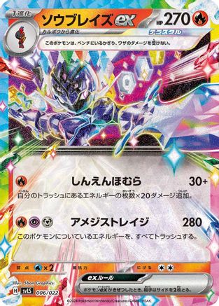 JAPANESE Ceruledge ex (006/022) - SV Ceruledge ex Stellar Tera Type Starter Set Holofoil - Single Cards