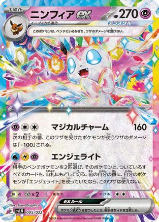 JAPANESE Sylveon ex (005/022) - SV Sylveon ex Stellar Tera Type Starter Set Holofoil - Single Cards