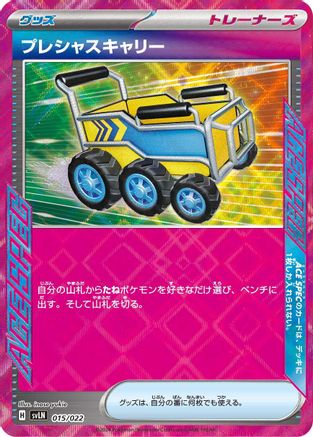 JAPANESE Precious Trolley (015/022) - SV Sylveon ex Stellar Tera Type Starter Set - Single Cards