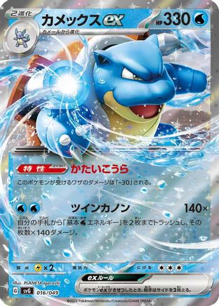 JAPANESE Blastoise ex (016/049) - SV Venusaur Charizard  Blastoise Special Deck Set Holofoil - Single Cards