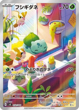 JAPANESE Bulbasaur - 050/049 (050/049) - SV Venusaur Charizard  Blastoise Special Deck Set - Single Cards