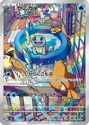 JAPANESE Squirtle - 052/049 (052/049) - SV Venusaur Charizard  Blastoise Special Deck Set - Single Cards