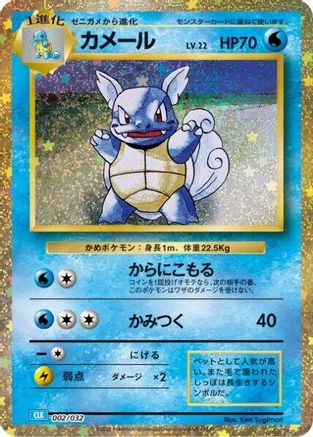 JAPANESE Wartortle (002/032) - Pokemon TCG Classic Blastoise Holofoil - Single Cards