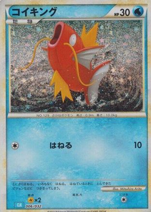 JAPANESE Magikarp (006/032) - Pokemon TCG Classic Blastoise Holofoil - Single Cards