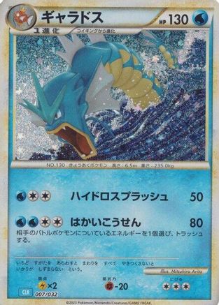 JAPANESE Gyarados (007/032) - Pokemon TCG Classic Blastoise Holofoil - Single Cards