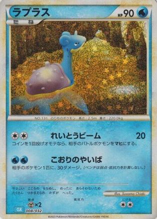 JAPANESE Lapras (008/032) - Pokemon TCG Classic Blastoise Holofoil - Single Cards