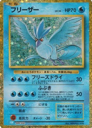 JAPANESE Articuno (009/032) - Pokemon TCG Classic Blastoise Holofoil - Single Cards
