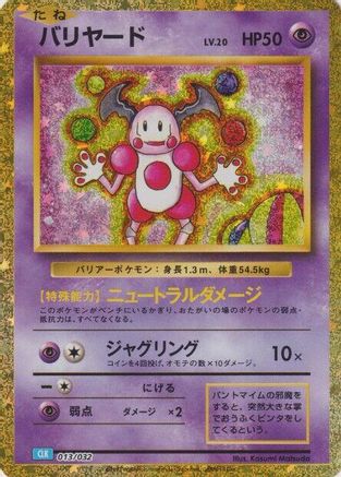 JAPANESE Mr. Mime (013/032) - Pokemon TCG Classic Blastoise Holofoil - Single Cards
