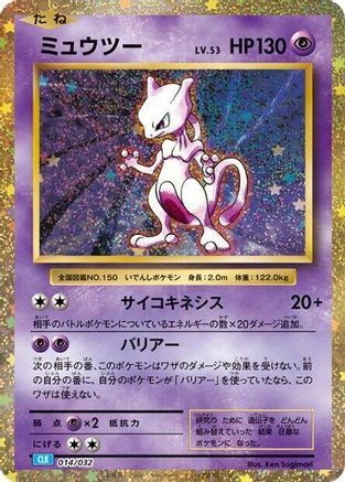 JAPANESE Mewtwo (014/032) - Pokemon TCG Classic Blastoise Holofoil - Single Cards