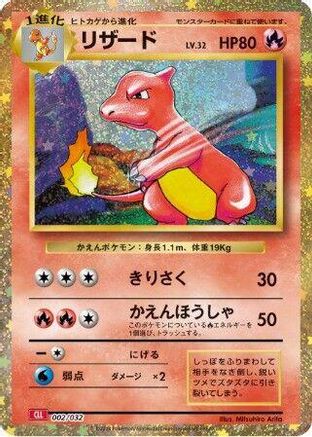 JAPANESE Charmeleon (002/032) - Pokemon TCG Classic Charizard Holofoil - Single Cards