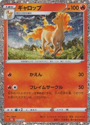 JAPANESE Rapidash (005/032) - Pokemon TCG Classic Charizard Holofoil - Single Cards
