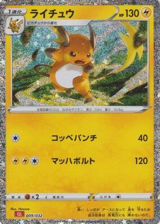 JAPANESE Raichu (009/032) - Pokemon TCG Classic Charizard Holofoil - Single Cards