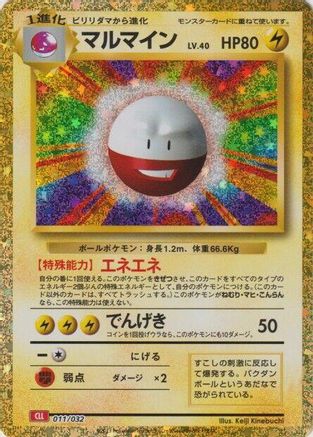 JAPANESE Electrode (011/032) - Pokemon TCG Classic Charizard Holofoil - Single Cards