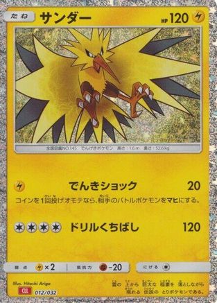 JAPANESE Zapdos (012/032) - Pokemon TCG Classic Charizard Holofoil - Single Cards