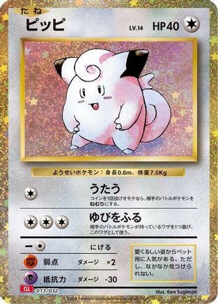 JAPANESE Clefairy (013/032) - Pokemon TCG Classic Charizard Holofoil - Single Cards
