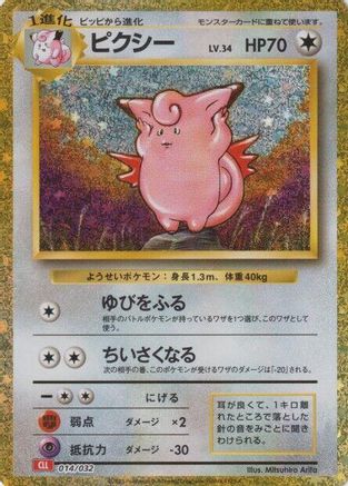 JAPANESE Clefable (014/032) - Pokemon TCG Classic Charizard Holofoil - Single Cards