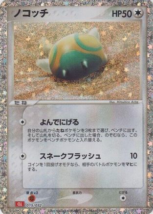 JAPANESE Dunsparce (015/032) - Pokemon TCG Classic Charizard Holofoil - Single Cards