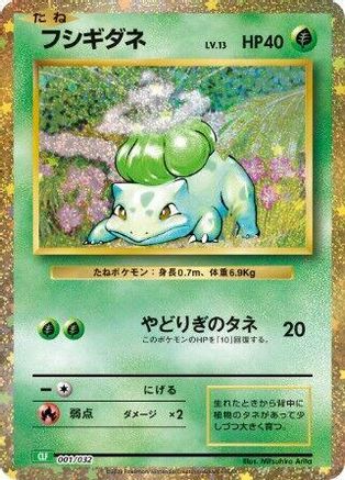 JAPANESE Bulbasaur (001/032) - Pokemon TCG Classic Venusaur Holofoil - Single Cards