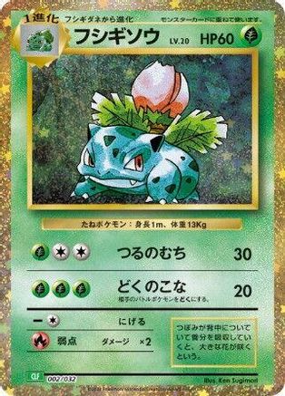 JAPANESE Ivysaur (002/032) - Pokemon TCG Classic Venusaur Holofoil - Single Cards
