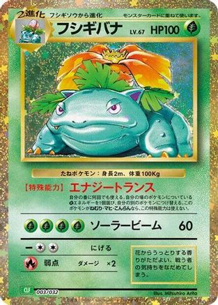 JAPANESE Venusaur (003/032) - Pokemon TCG Classic Venusaur Holofoil - Single Cards