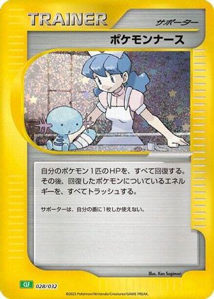 JAPANESE Pokemon Nurse (028/032) - Pokemon TCG Classic Venusaur Holofoil - Single Cards