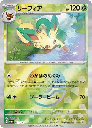 JAPANESE Leafeon (Mirror Foil) (002/187) - SV8a Terastal Fest ex Holofoil - Single Cards