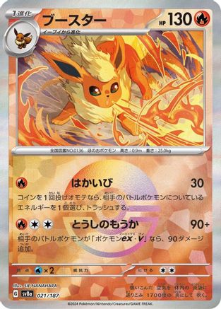 JAPANESE Flareon (Mirror Foil) (021/187) - SV8a Terastal Fest ex Holofoil - Single Cards