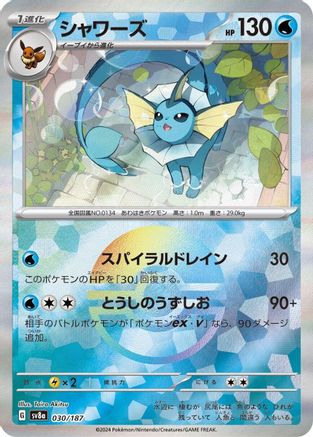 JAPANESE Vaporeon (Mirror Foil) (030/187) - SV8a Terastal Fest ex Holofoil - Single Cards