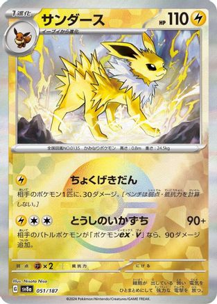 JAPANESE Jolteon (Mirror Foil) (051/187) - SV8a Terastal Fest ex Holofoil - Single Cards