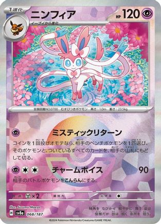 JAPANESE Sylveon (Mirror Foil) (068/187) - SV8a Terastal Fest ex Holofoil - Single Cards