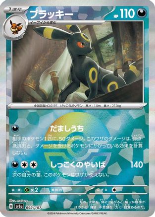 JAPANESE Umbreon (Mirror Foil) (092/187) - SV8a Terastal Fest ex Holofoil - Single Cards
