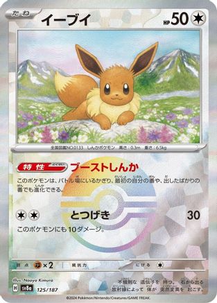 JAPANESE Eevee (Mirror Foil) (125/187) - SV8a Terastal Fest ex Holofoil - Single Cards