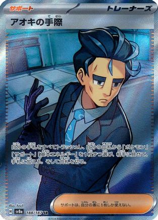 JAPANESE Larry's Efficiency - 188/187 (188/187) - SV8a Terastal Fest ex Holofoil - Single Cards