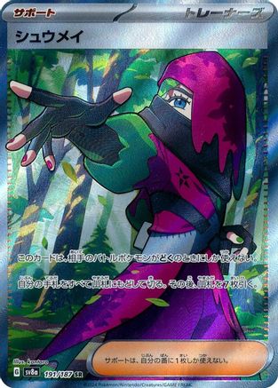 JAPANESE Atticus - 191/187 (191/187) - SV8a Terastal Fest ex Holofoil - Single Cards
