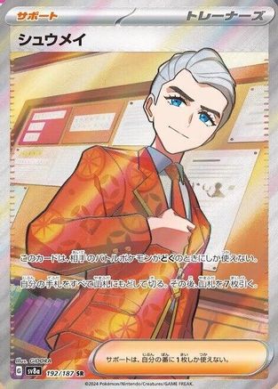JAPANESE Atticus - 192/187 (192/187) - SV8a Terastal Fest ex Holofoil - Single Cards