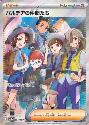JAPANESE Friends in Paldea - 195/187 (195/187) - SV8a Terastal Fest ex Holofoil - Single Cards