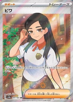 JAPANESE Eri (197/187) - SV8a Terastal Fest ex Holofoil - Single Cards