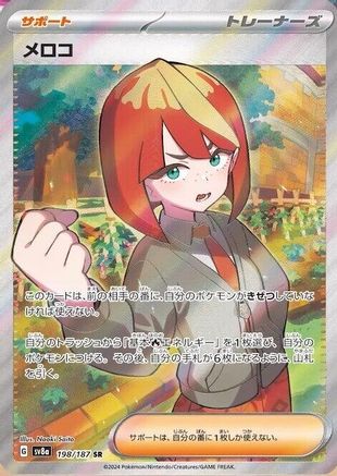 JAPANESE Mela - 198/187 (198/187) - SV8a Terastal Fest ex Holofoil - Single Cards