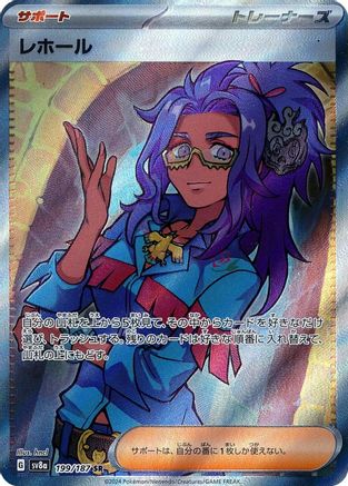 JAPANESE Raifort (199/187) - SV8a Terastal Fest ex Holofoil - Single Cards